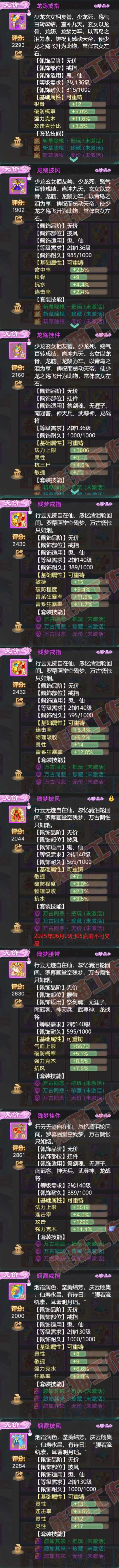 S2044大话西游账号详情图8 S2044大话西游账号详情图8