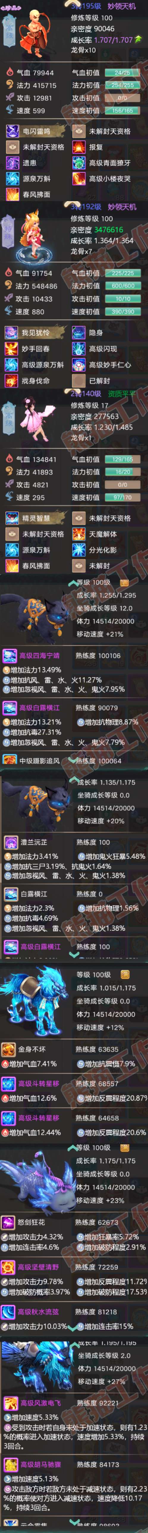 34804大话西游账号详情图5 34804大话西游账号详情图5
