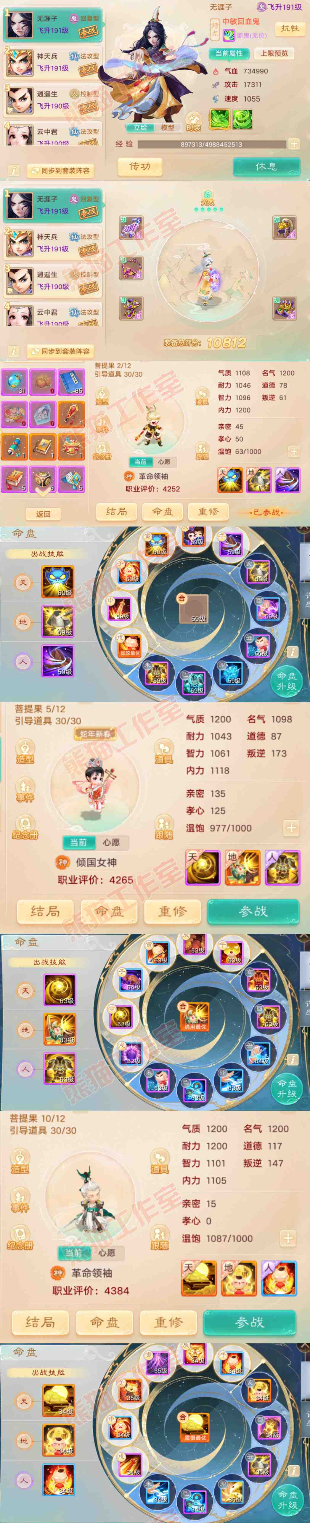 52531大话西游账号详情图12 52531大话西游账号详情图12