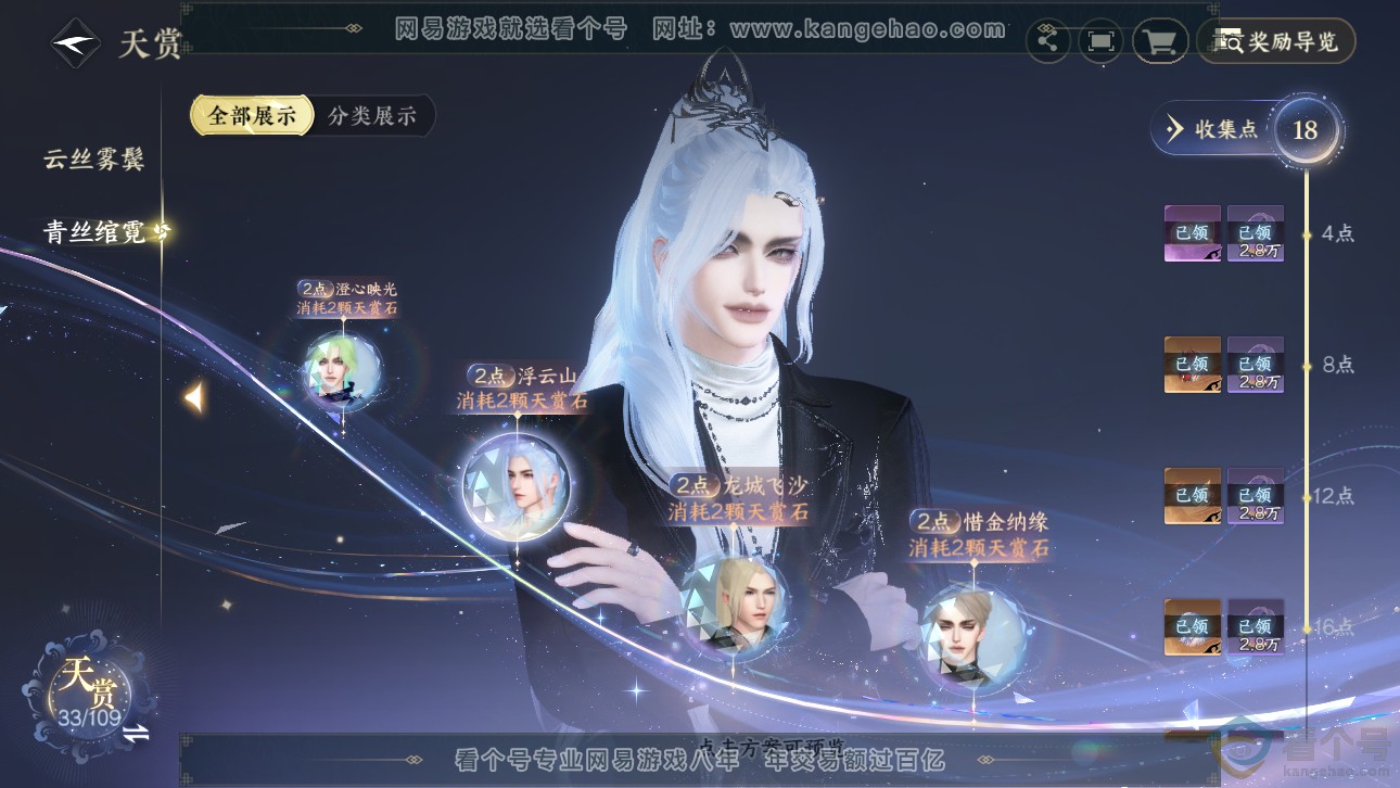 NSH311771逆水寒手游账号详情图11 NSH311771逆水寒手游账号详情图11