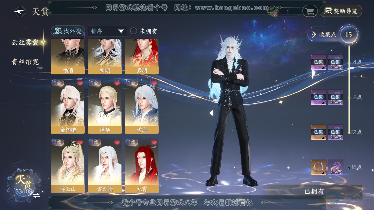 NSH311771逆水寒手游账号详情图9 NSH311771逆水寒手游账号详情图9