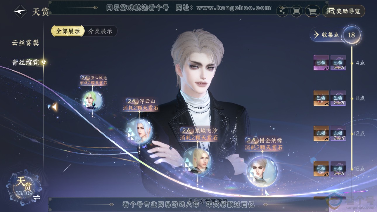 NSH311771逆水寒手游账号详情图13 NSH311771逆水寒手游账号详情图13