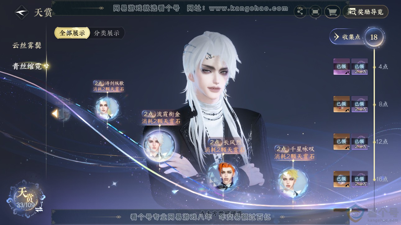 NSH311771逆水寒手游账号详情图16 NSH311771逆水寒手游账号详情图16