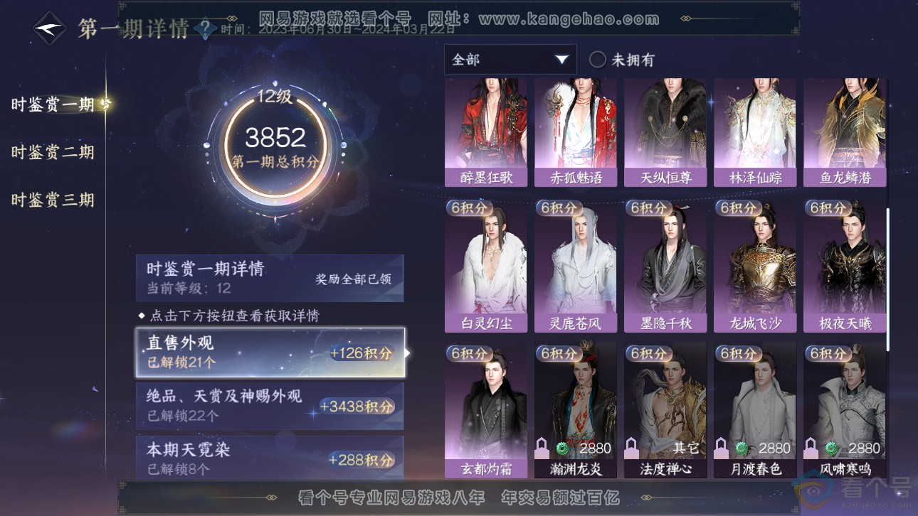 NSH311771逆水寒手游账号详情图26 NSH311771逆水寒手游账号详情图26