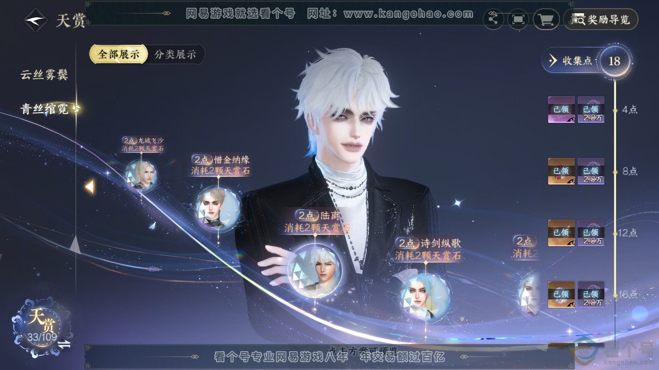 NSH311771逆水寒手游账号详情图14 NSH311771逆水寒手游账号详情图14