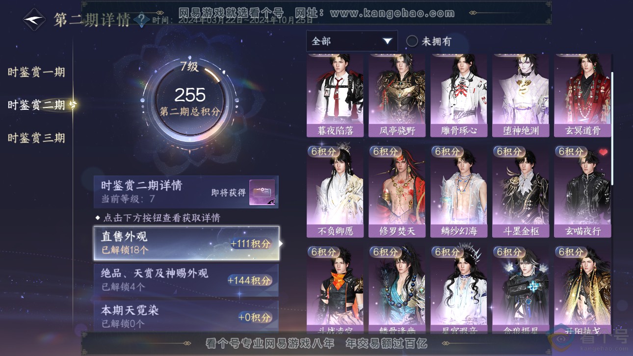 NSH311771逆水寒手游账号详情图27 NSH311771逆水寒手游账号详情图27