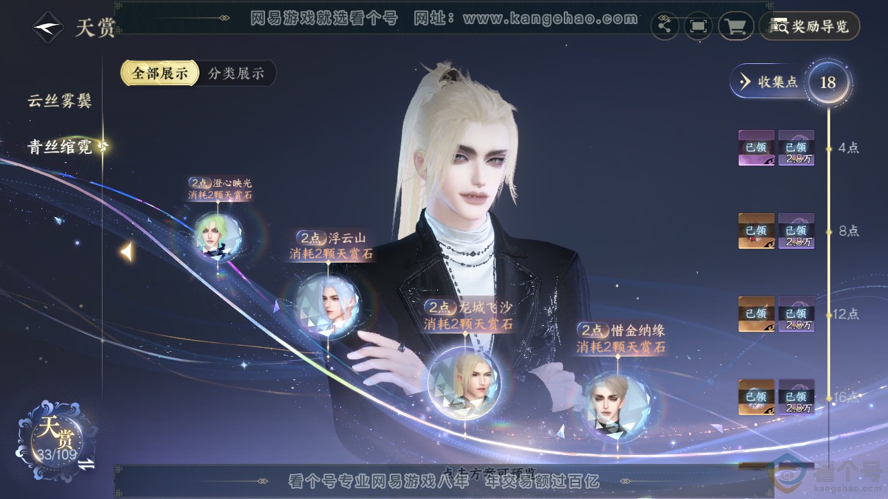 NSH311771逆水寒手游账号详情图12 NSH311771逆水寒手游账号详情图12