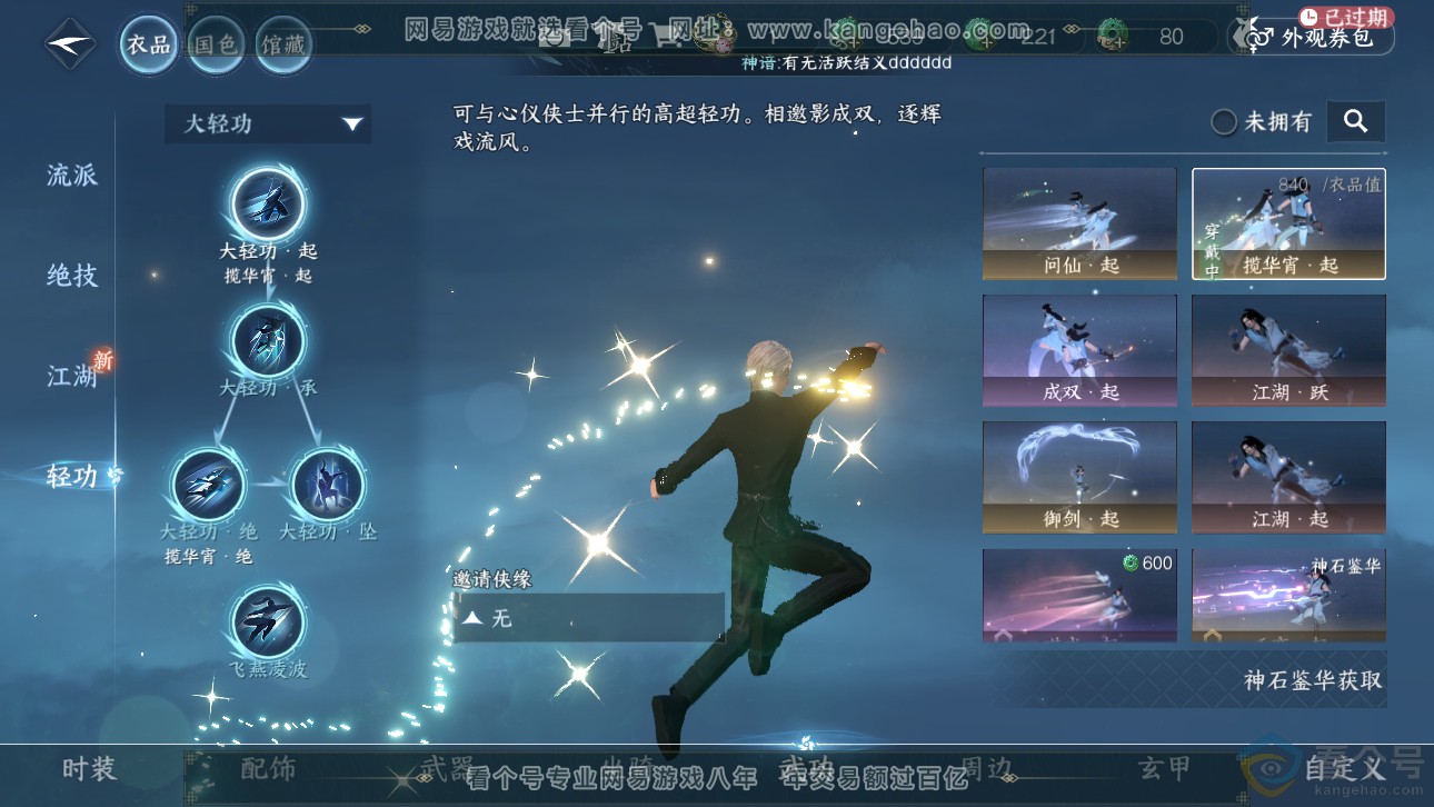 NSH311771逆水寒手游账号详情图21 NSH311771逆水寒手游账号详情图21