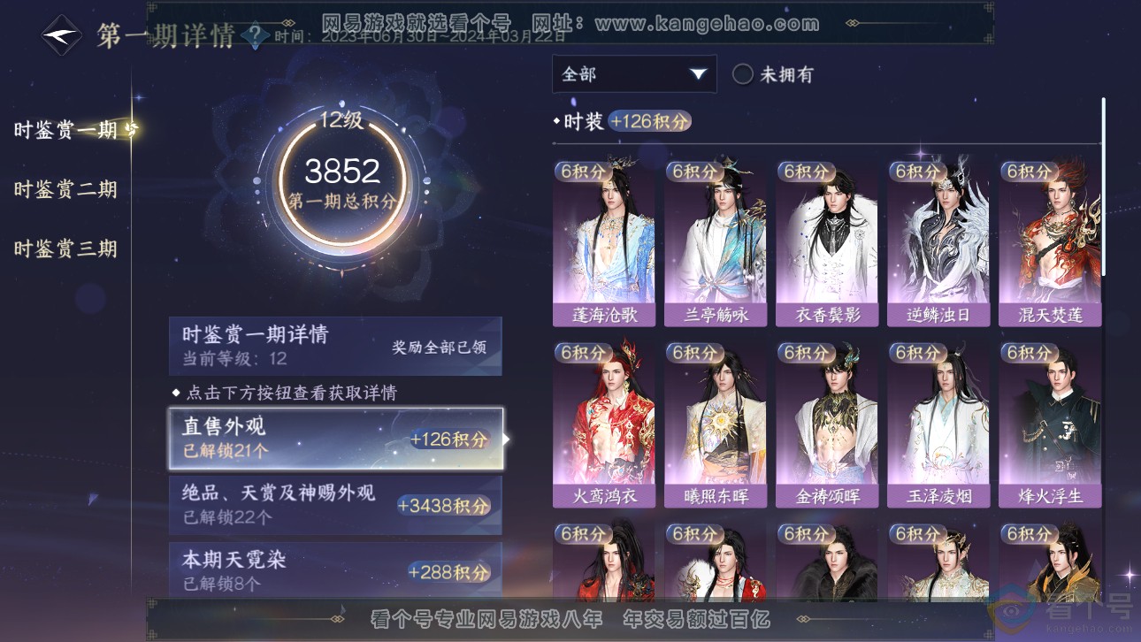 NSH311771逆水寒手游账号详情图25 NSH311771逆水寒手游账号详情图25