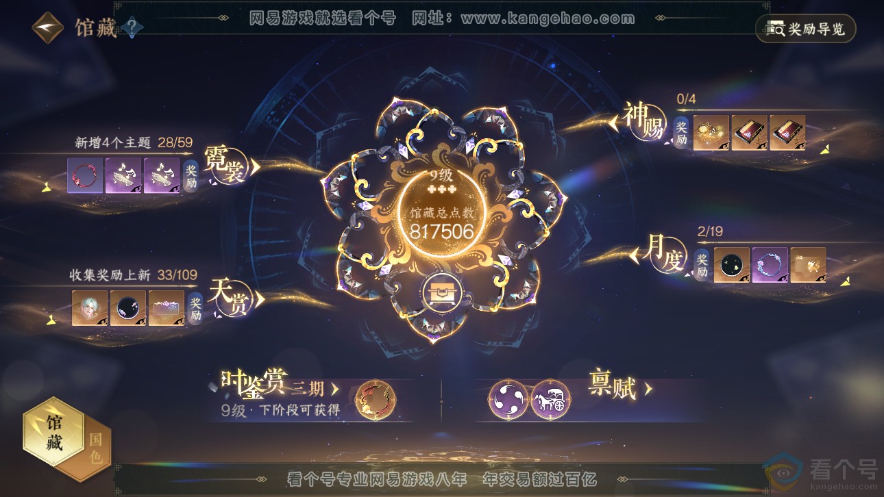 NSH311771逆水寒手游账号详情图24 NSH311771逆水寒手游账号详情图24