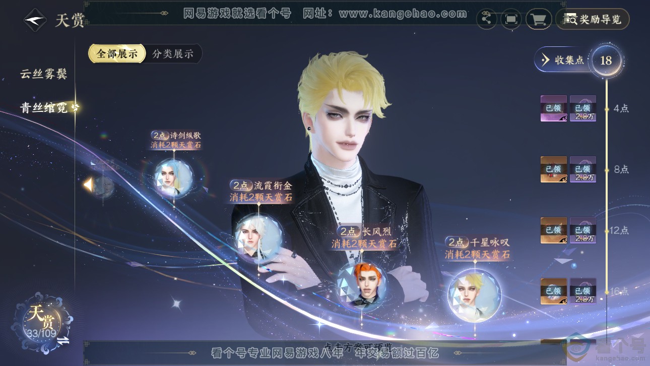 NSH311771逆水寒手游账号详情图18 NSH311771逆水寒手游账号详情图18
