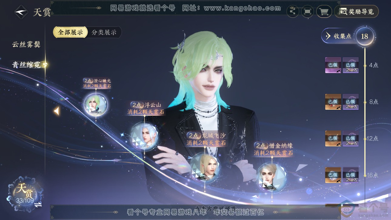 NSH311771逆水寒手游账号详情图10 NSH311771逆水寒手游账号详情图10