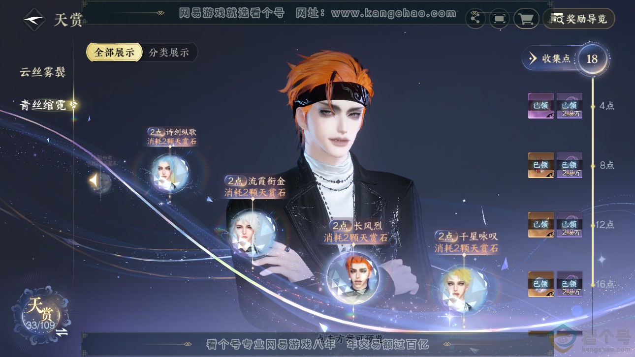 NSH311771逆水寒手游账号详情图17 NSH311771逆水寒手游账号详情图17