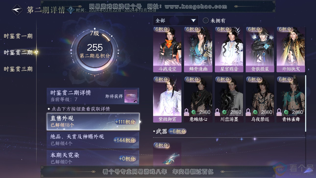 NSH311771逆水寒手游账号详情图28 NSH311771逆水寒手游账号详情图28