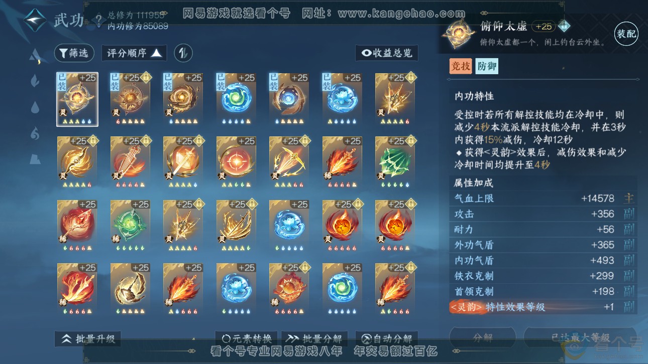 NSH311771逆水寒手游账号详情图33 NSH311771逆水寒手游账号详情图33