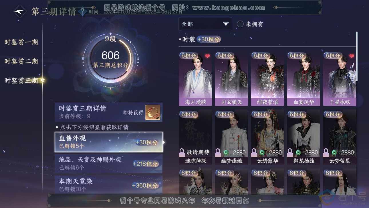 NSH311771逆水寒手游账号详情图29 NSH311771逆水寒手游账号详情图29