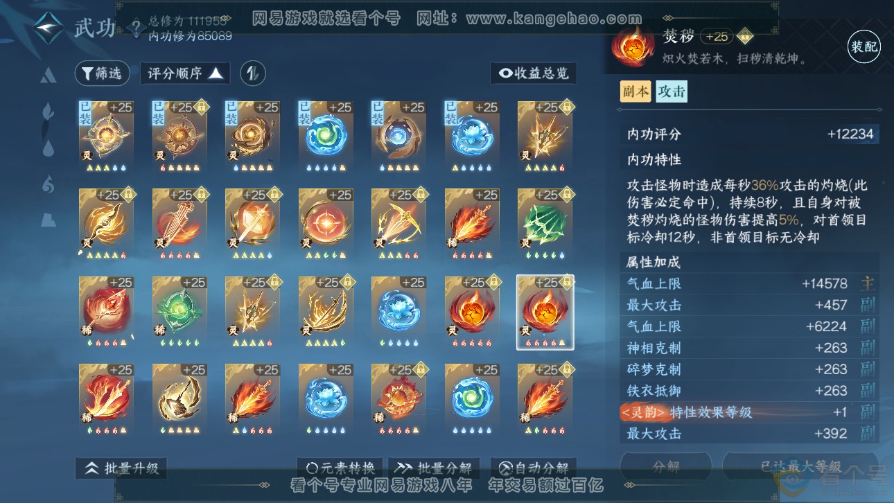 NSH311771逆水寒手游账号详情图46 NSH311771逆水寒手游账号详情图46