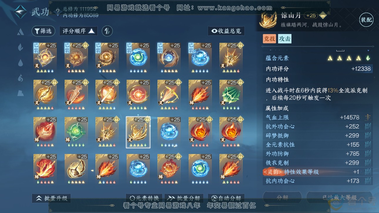 NSH311771逆水寒手游账号详情图44 NSH311771逆水寒手游账号详情图44