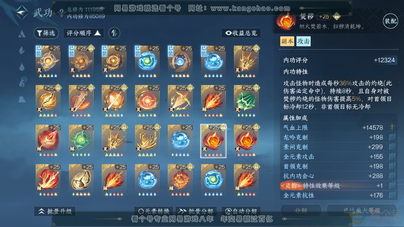 NSH311771逆水寒手游账号详情图45 NSH311771逆水寒手游账号详情图45