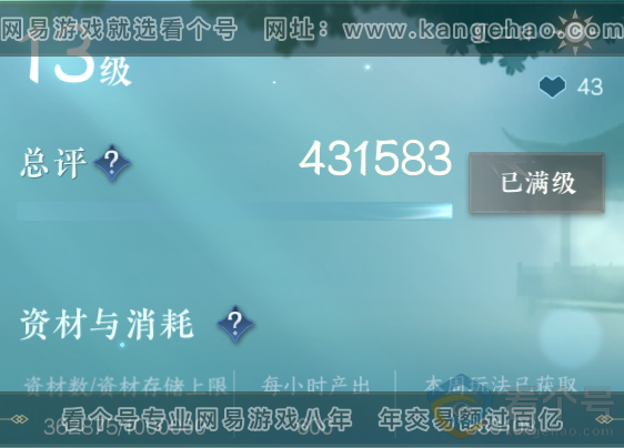 NSH311771逆水寒手游账号详情图63 NSH311771逆水寒手游账号详情图63