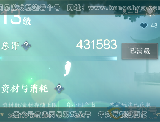 NSH311771逆水寒手游账号详情图64 NSH311771逆水寒手游账号详情图64