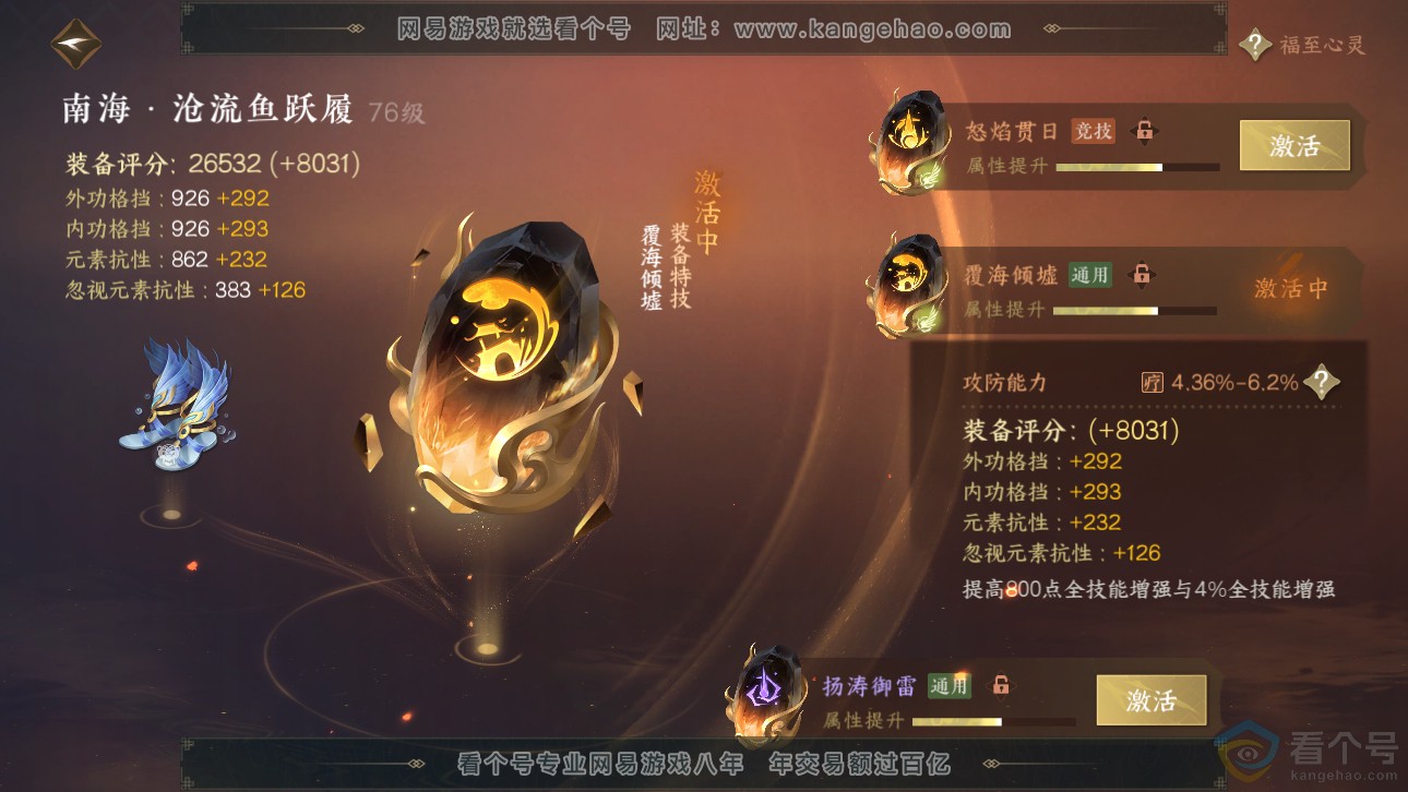 NSH311771逆水寒手游账号详情图57 NSH311771逆水寒手游账号详情图57