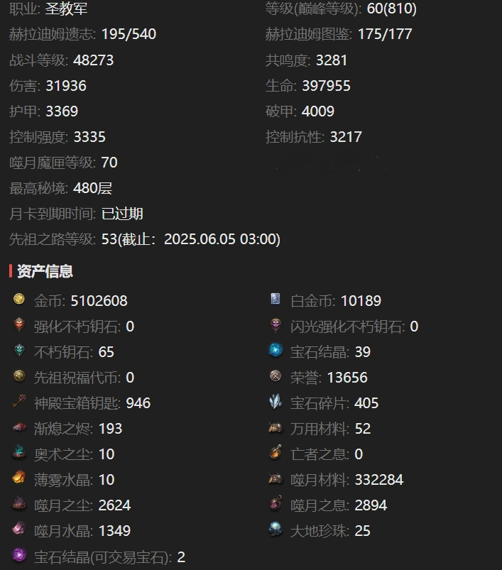 AH22626暗黑不朽账号详情图2