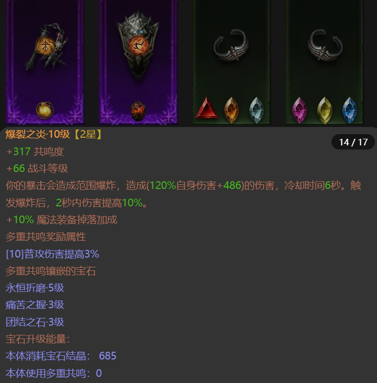 AH22626暗黑不朽账号详情图14