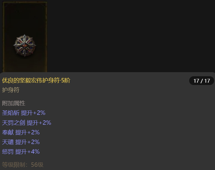 AH22626暗黑不朽账号详情图15