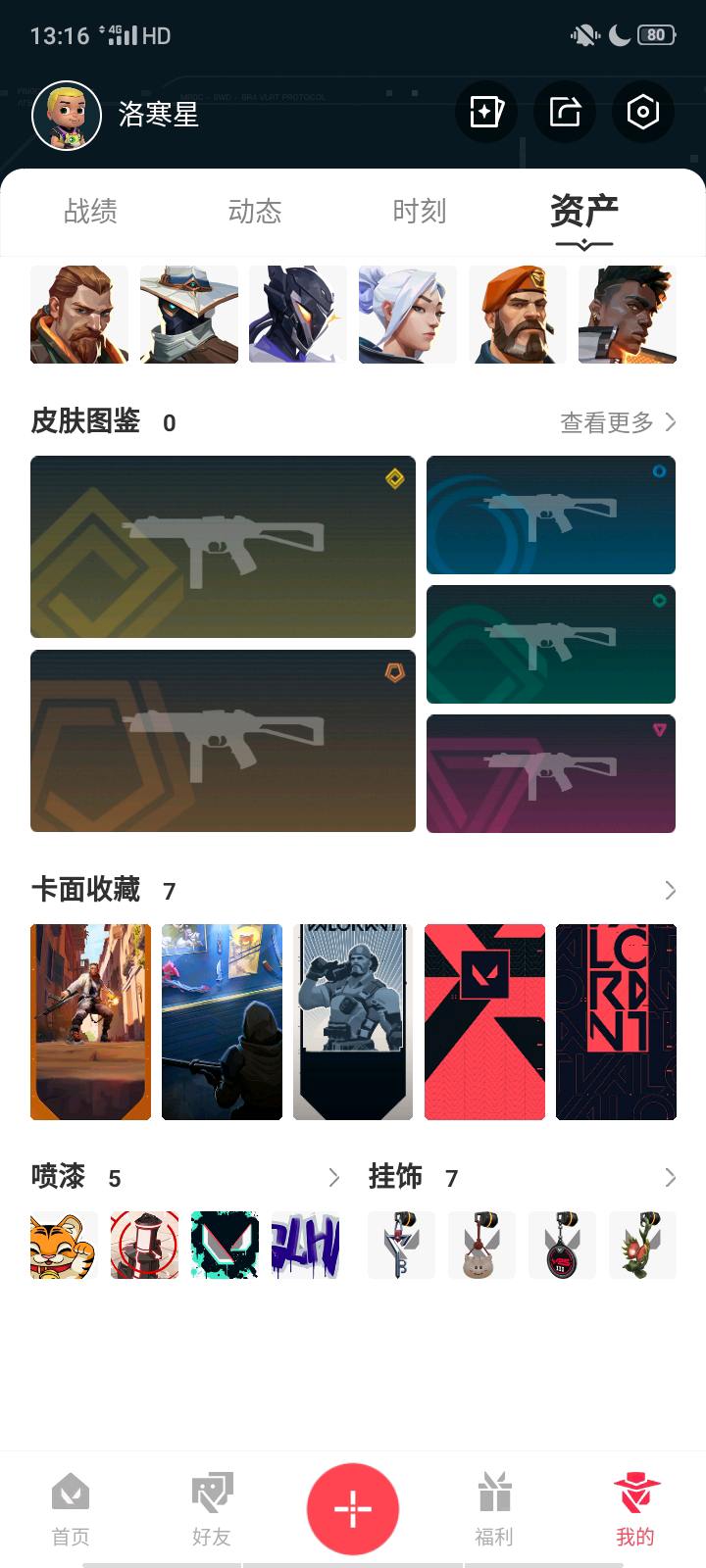 WWQ34070无畏契约账号详情图2