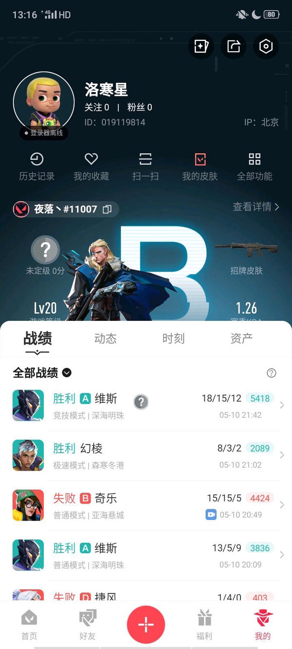 无畏契约账号QQ无畏契约20级排位小号 未定级 同样英雄联盟30级排位号未定级