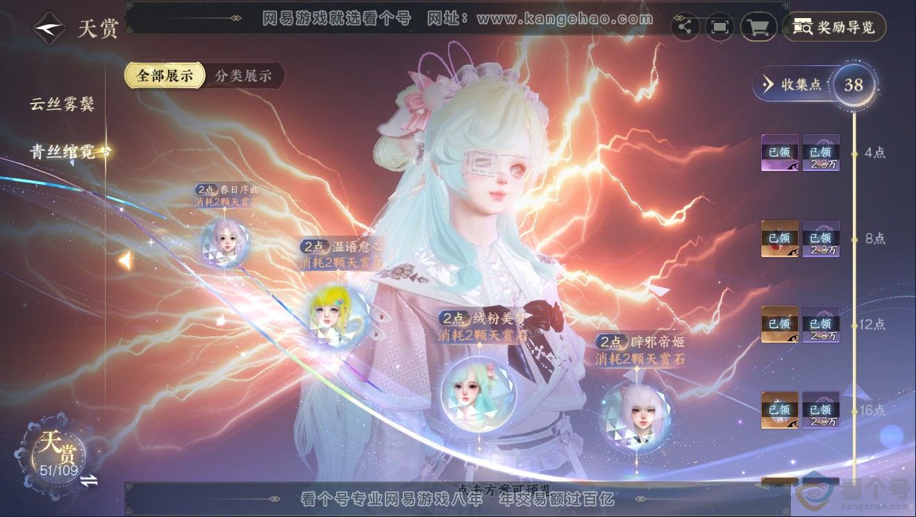NSH311774逆水寒手游账号详情图8 NSH311774逆水寒手游账号详情图8