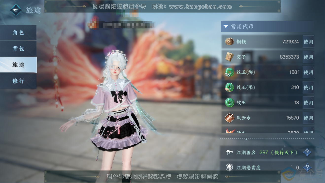 NSH311774逆水寒手游账号详情图5 NSH311774逆水寒手游账号详情图5