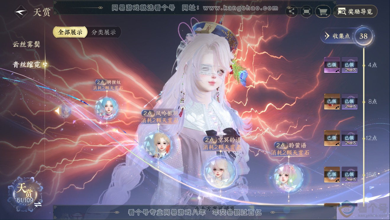 NSH311774逆水寒手游账号详情图20 NSH311774逆水寒手游账号详情图20
