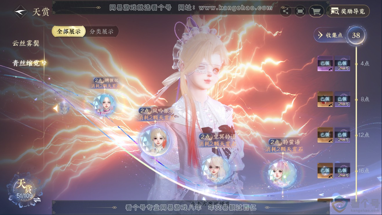 NSH311774逆水寒手游账号详情图19 NSH311774逆水寒手游账号详情图19