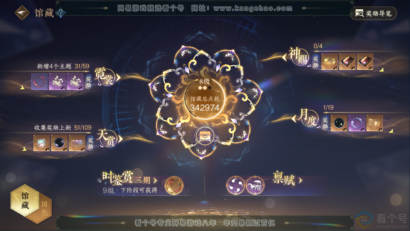 NSH311774逆水寒手游账号详情图32 NSH311774逆水寒手游账号详情图32