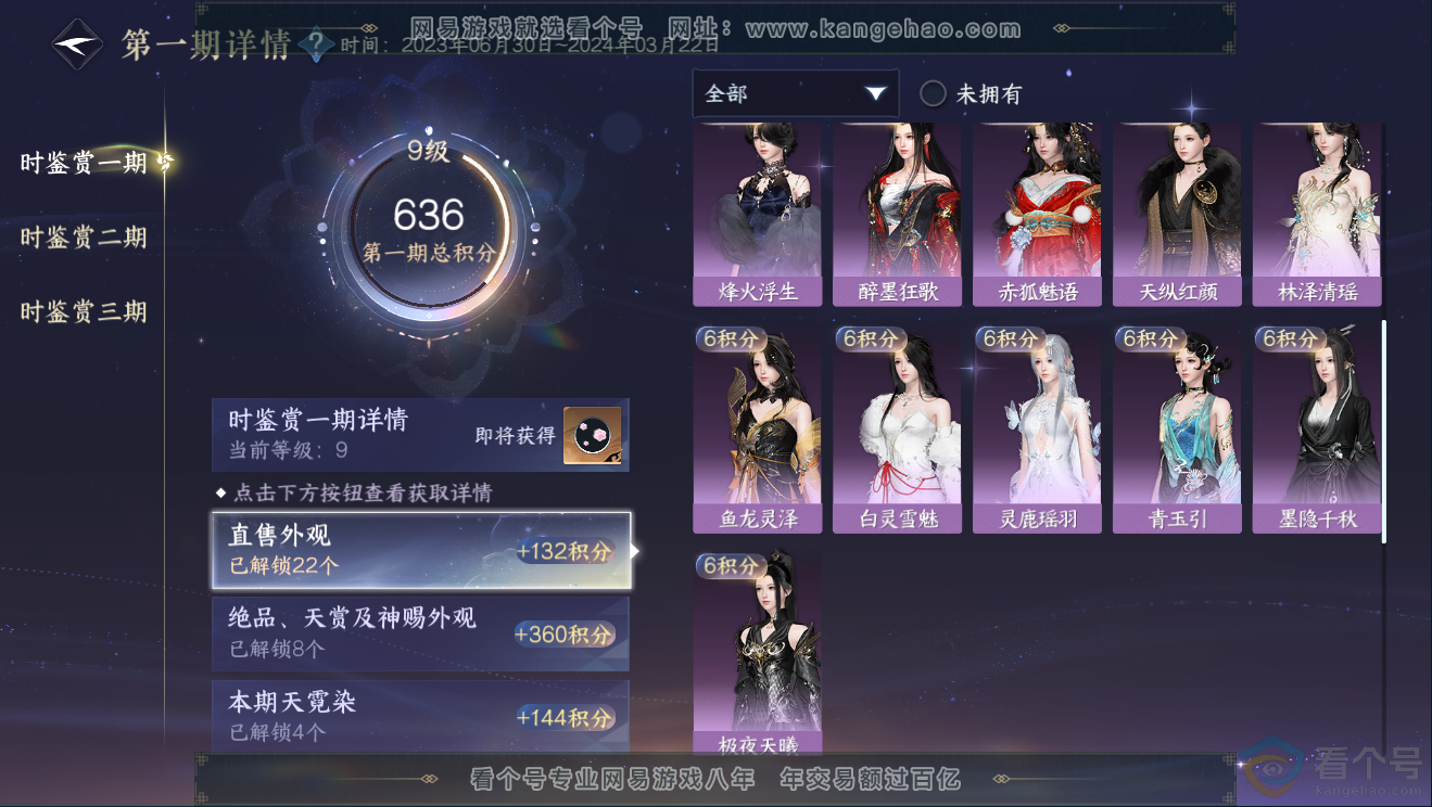 NSH311774逆水寒手游账号详情图34 NSH311774逆水寒手游账号详情图34