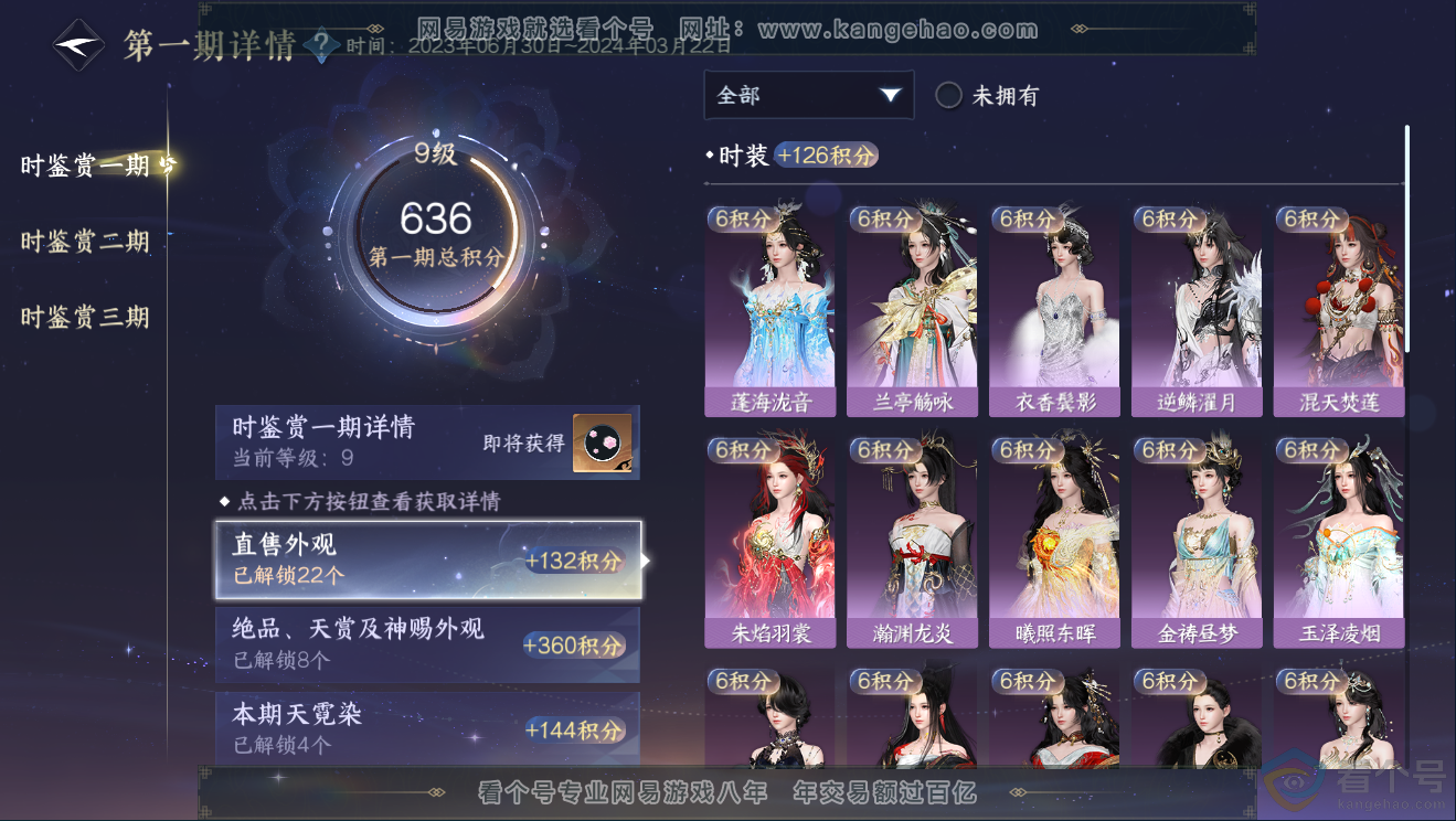 NSH311774逆水寒手游账号详情图33 NSH311774逆水寒手游账号详情图33