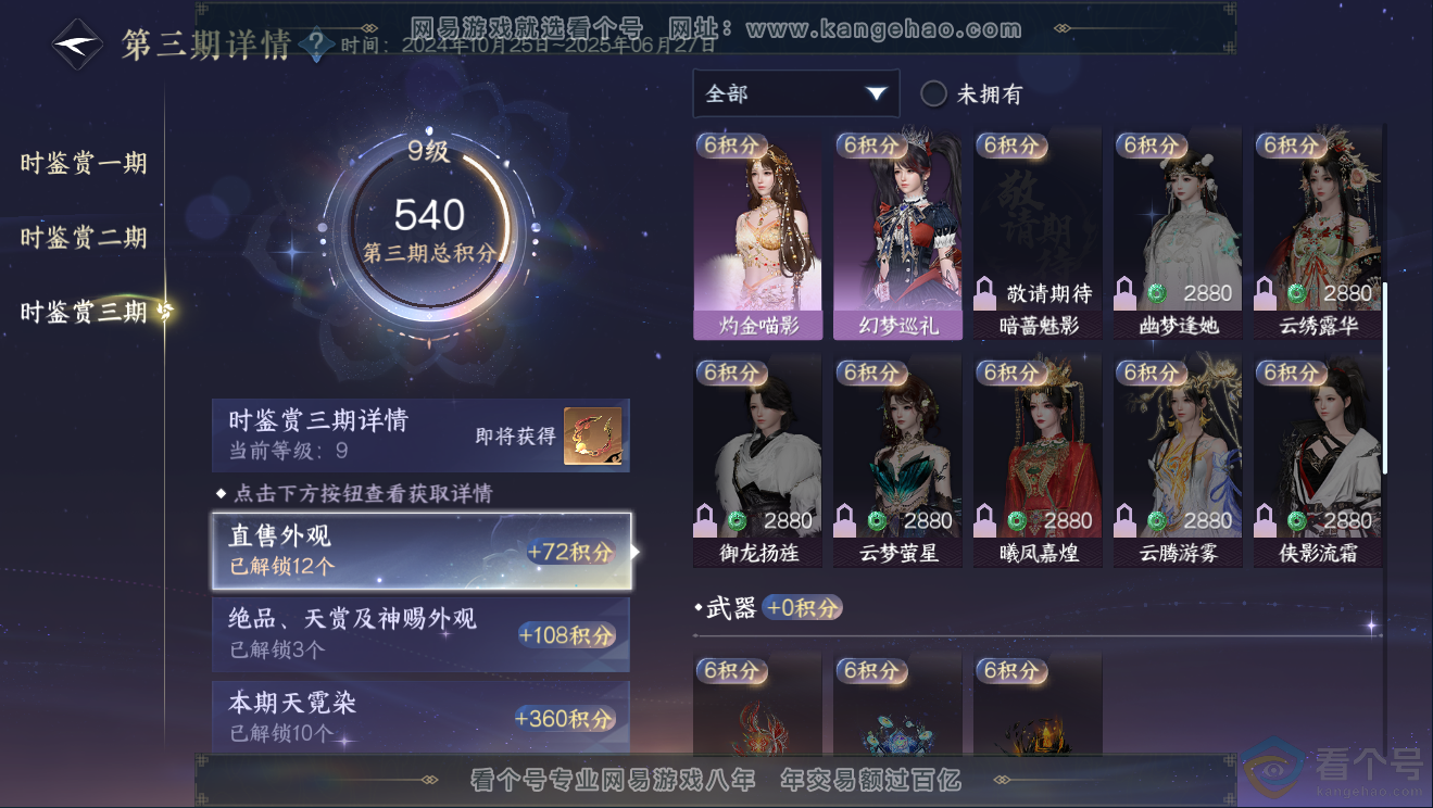 NSH311774逆水寒手游账号详情图38 NSH311774逆水寒手游账号详情图38
