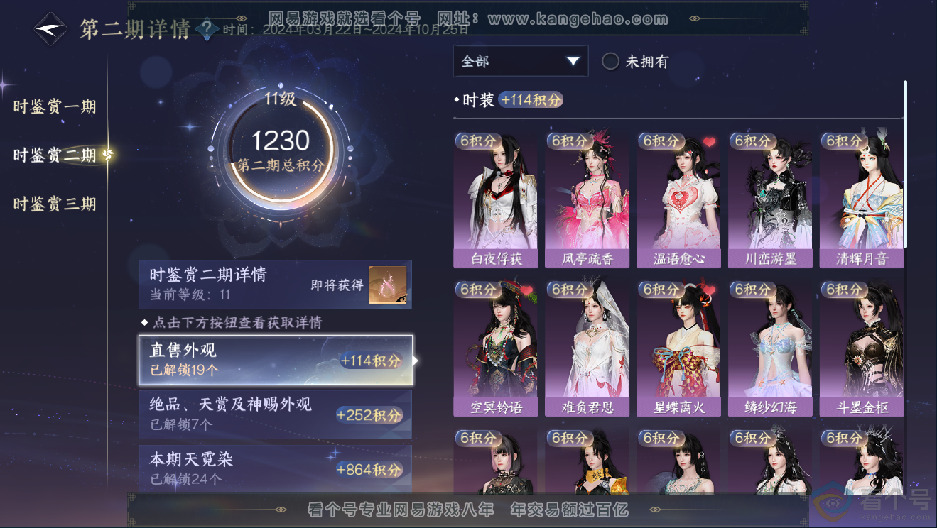 NSH311774逆水寒手游账号详情图35 NSH311774逆水寒手游账号详情图35