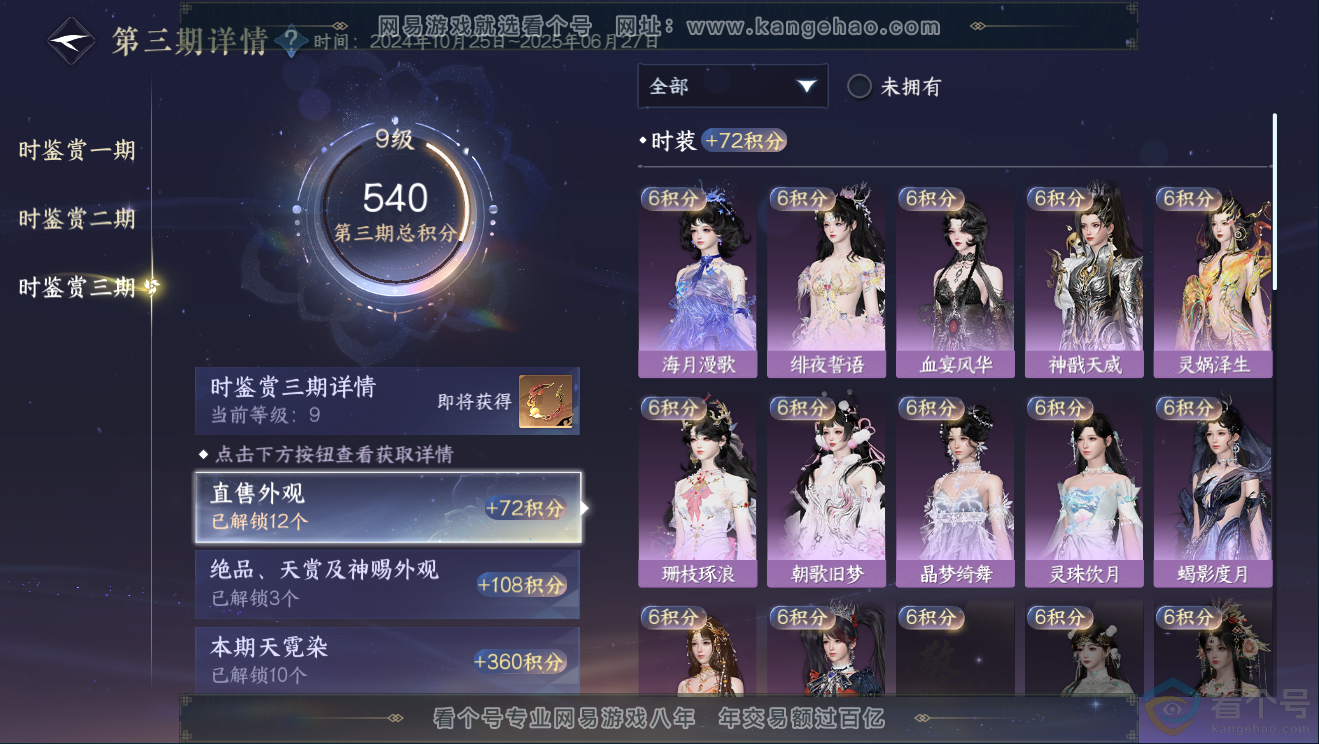 NSH311774逆水寒手游账号详情图37 NSH311774逆水寒手游账号详情图37