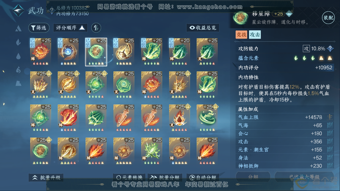 NSH311774逆水寒手游账号详情图43 NSH311774逆水寒手游账号详情图43