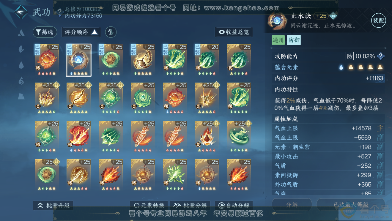NSH311774逆水寒手游账号详情图42 NSH311774逆水寒手游账号详情图42