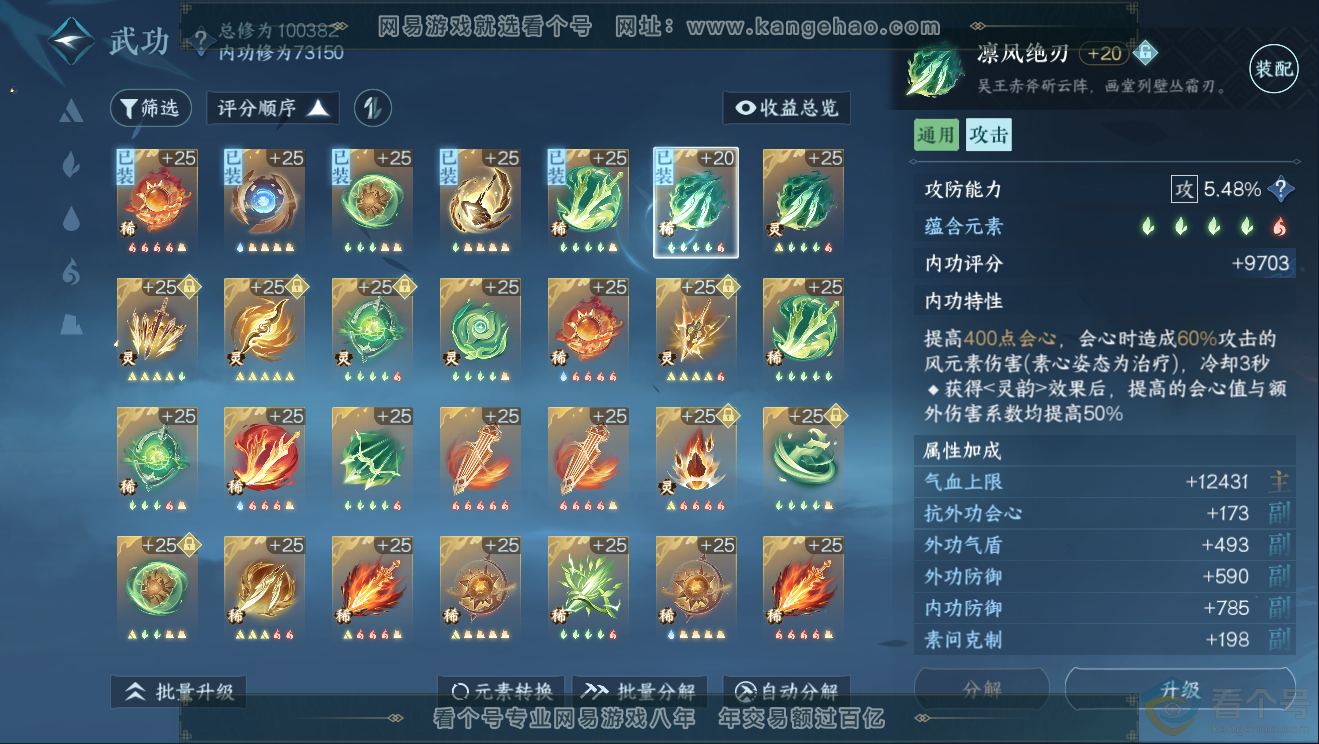 NSH311774逆水寒手游账号详情图46 NSH311774逆水寒手游账号详情图46