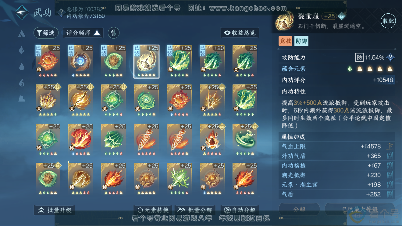NSH311774逆水寒手游账号详情图44 NSH311774逆水寒手游账号详情图44
