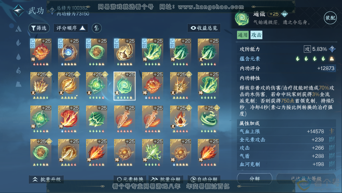 NSH311774逆水寒手游账号详情图51 NSH311774逆水寒手游账号详情图51