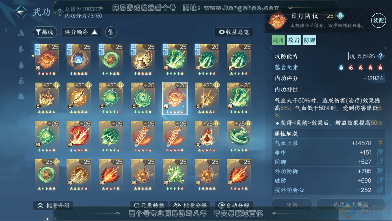 NSH311774逆水寒手游账号详情图52 NSH311774逆水寒手游账号详情图52