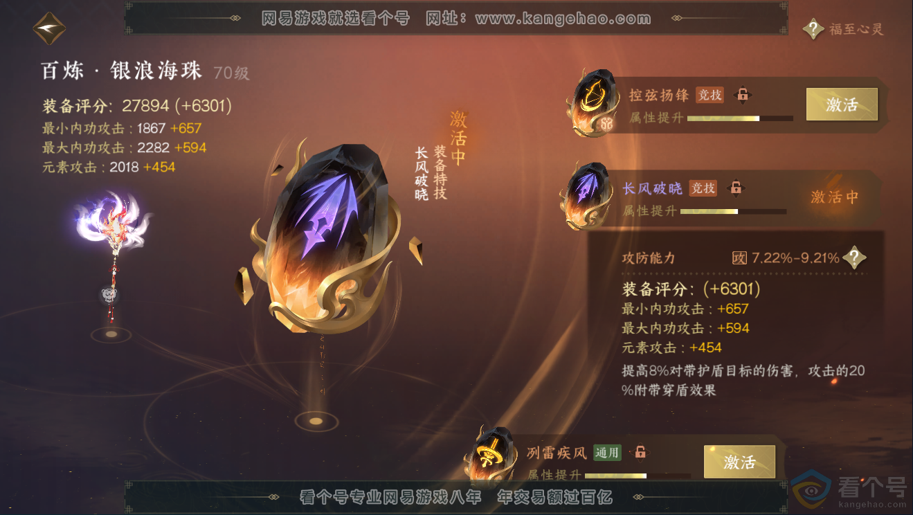 NSH311774逆水寒手游账号详情图55 NSH311774逆水寒手游账号详情图55