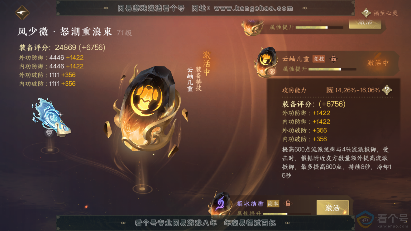 NSH311774逆水寒手游账号详情图57 NSH311774逆水寒手游账号详情图57