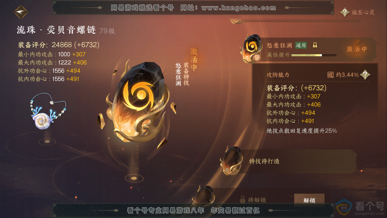 NSH311774逆水寒手游账号详情图61 NSH311774逆水寒手游账号详情图61